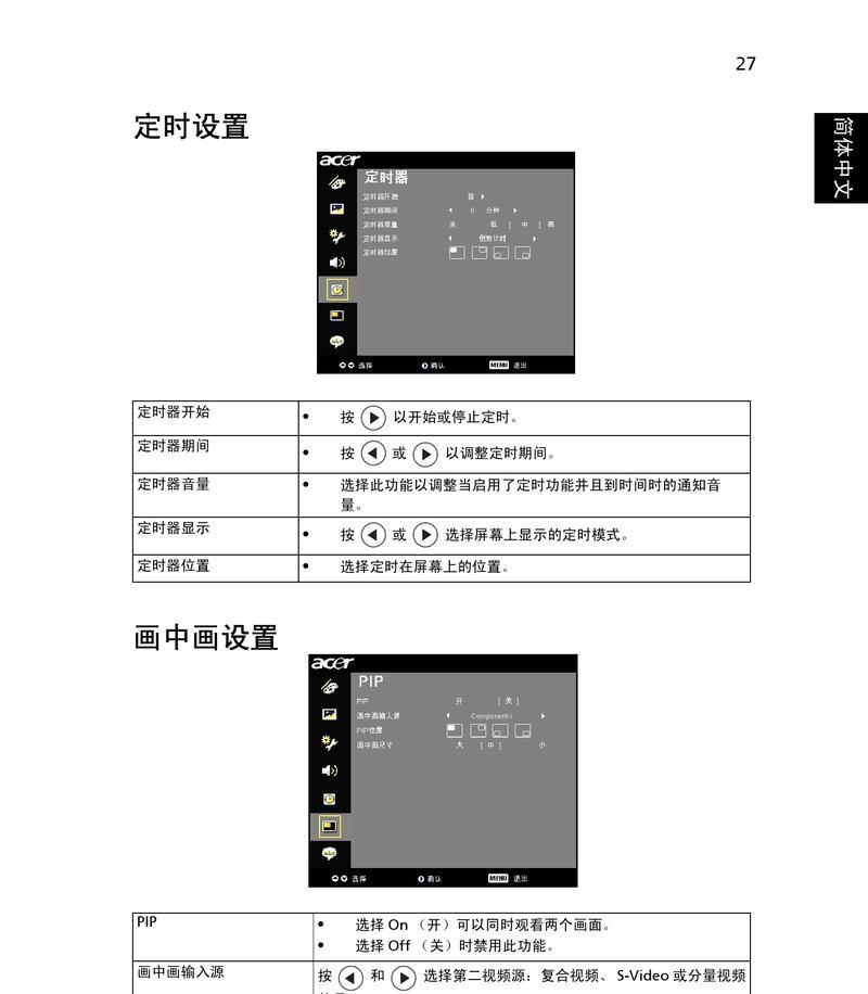竖立投影仪视频效果调整方法是什么？