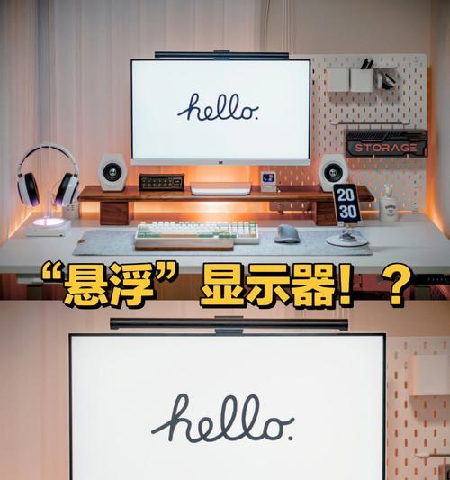 悬浮电脑显示器使用方法是什么？