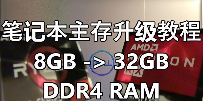 枪神笔记本内存升级方法是什么？如何正确安装内存条？