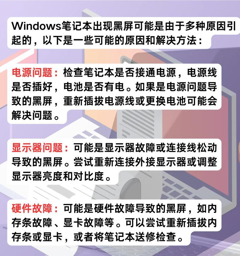 电脑遇水开机黑屏怎么回事？电脑进水后如何处理黑屏问题？