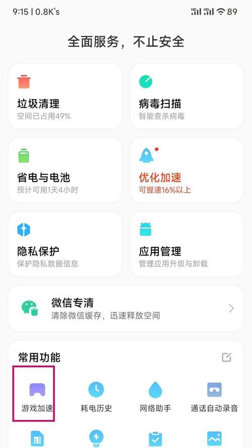 小米游戏加速添加到桌面的方法是什么？