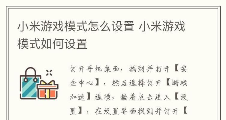 小米游戏加速添加到桌面的方法是什么？