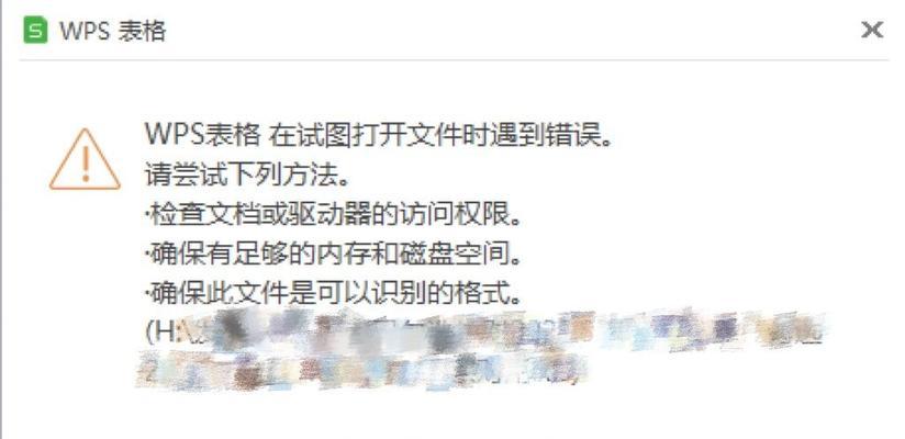 WPS文档打不开的常见原因是什么？如何解决文档打不开的问题？