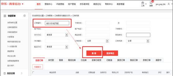 京东付款后订单消失怎么办？如何找回已付款的订单？