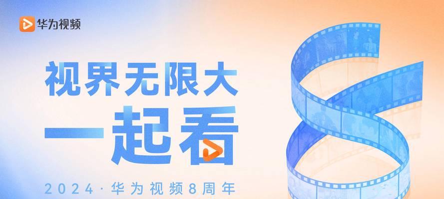 华为视频如何提升观影体验？有哪些方法？