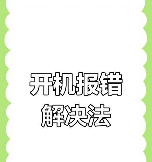 电脑图标无法打开是什么原因？如何排查？