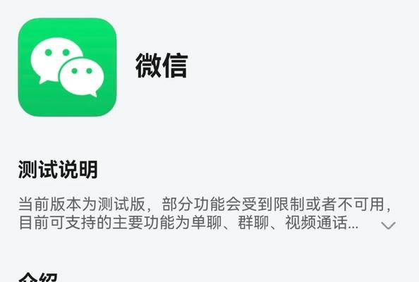 微信正式版上架华为鸿蒙商店了吗？体验升级有哪些特点？