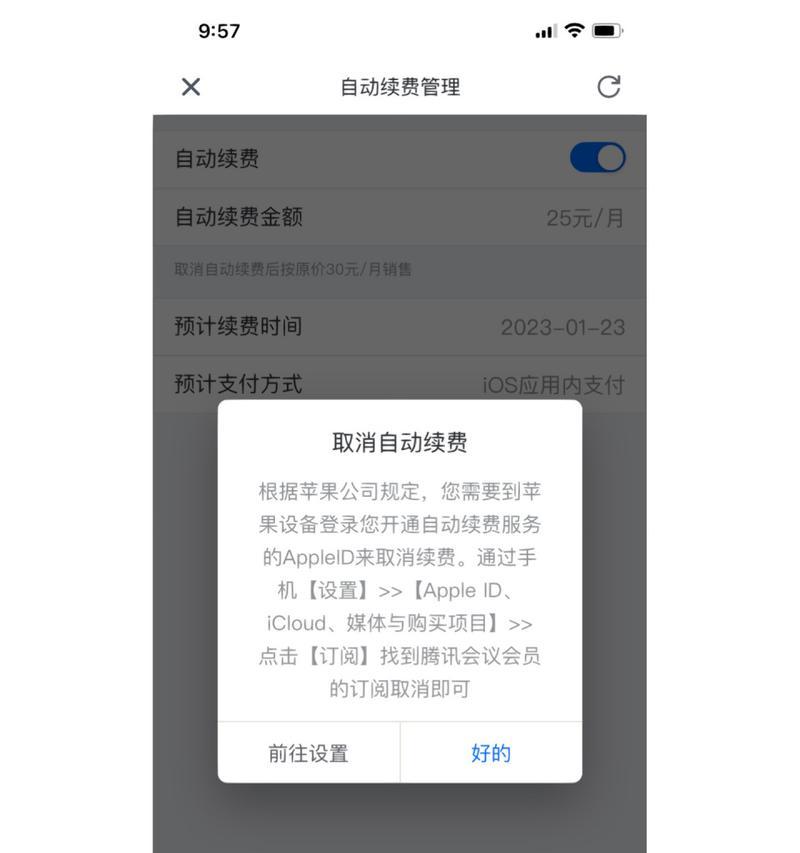 苹果15如何关闭自动续费？关闭后有什么影响？