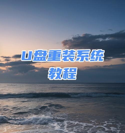 笔记本用U盘重装系统步骤是什么？重装系统后数据会丢失吗？