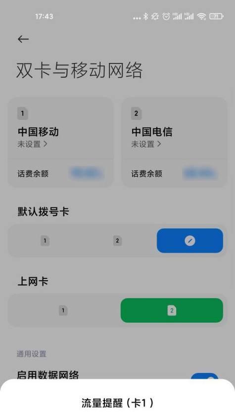 小米手机更改默认卡设置的步骤是什么？