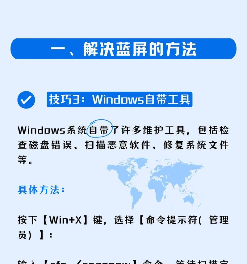 电脑蓝屏问题如何解决？最全处理方法是什么？