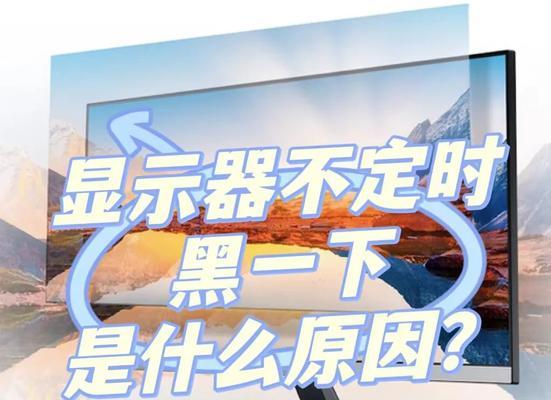 电脑显示器失焦是什么原因造成的？