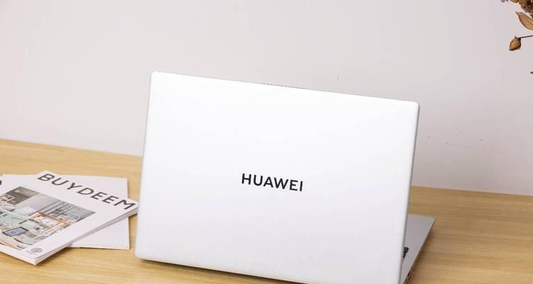 华为笔记本d16如何使用？d16笔记本使用技巧有哪些？