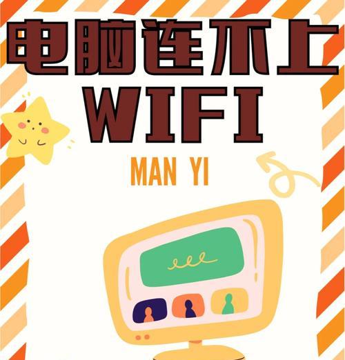 笔记本电脑无法连接wifi怎么办？解决步骤是什么？