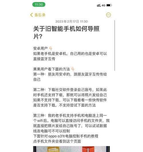 手机拍照传屏？如何快速分享给他人？