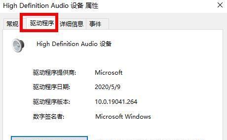 电脑声音驱动安装失败怎么办？如何正确安装声音驱动？