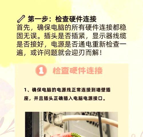 电脑黑屏了怎么办？拔掉键盘能否解决问题？