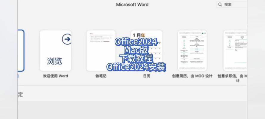 苹果笔记本安装office遇到问题怎么办？