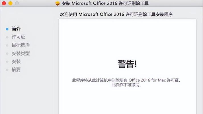 苹果笔记本安装office遇到问题怎么办？