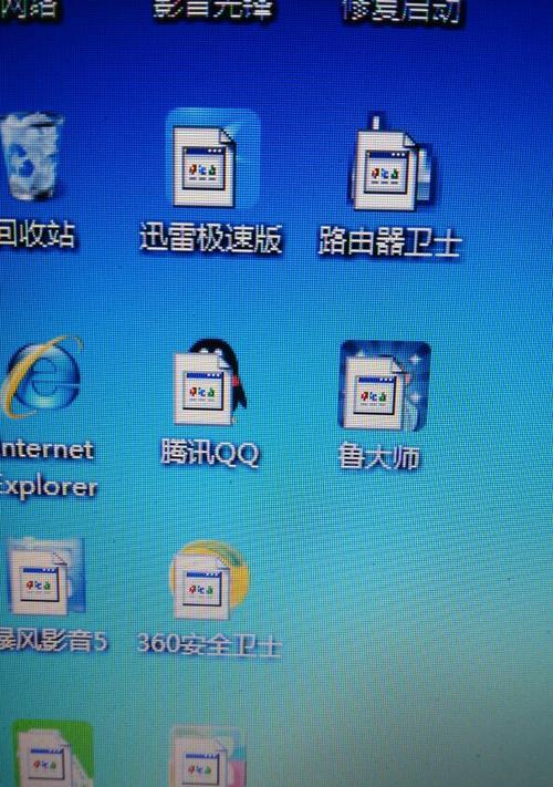 电脑断电后图标模糊了怎么回事？