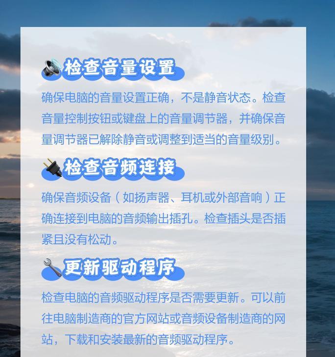 电脑耳机无声音的设置解决步骤是什么？