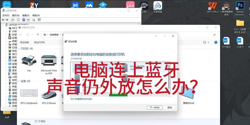 电脑蓝牙耳麦无声音如何处理？