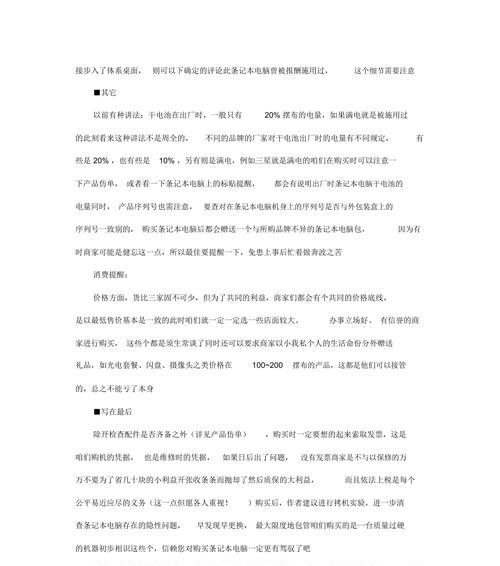 笔记本电脑外货怎么买？购买流程和注意事项是什么？