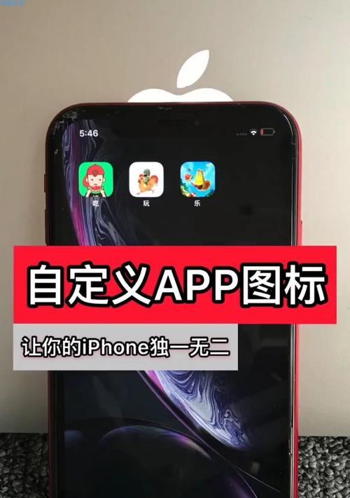 苹果电脑图标外观如何自定义？设置步骤是什么？