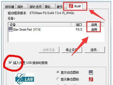 联想笔记本触摸板无法使用怎么办？