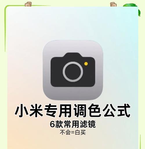 小米手机怎么拍照软件？有哪些拍照技巧可以学习？