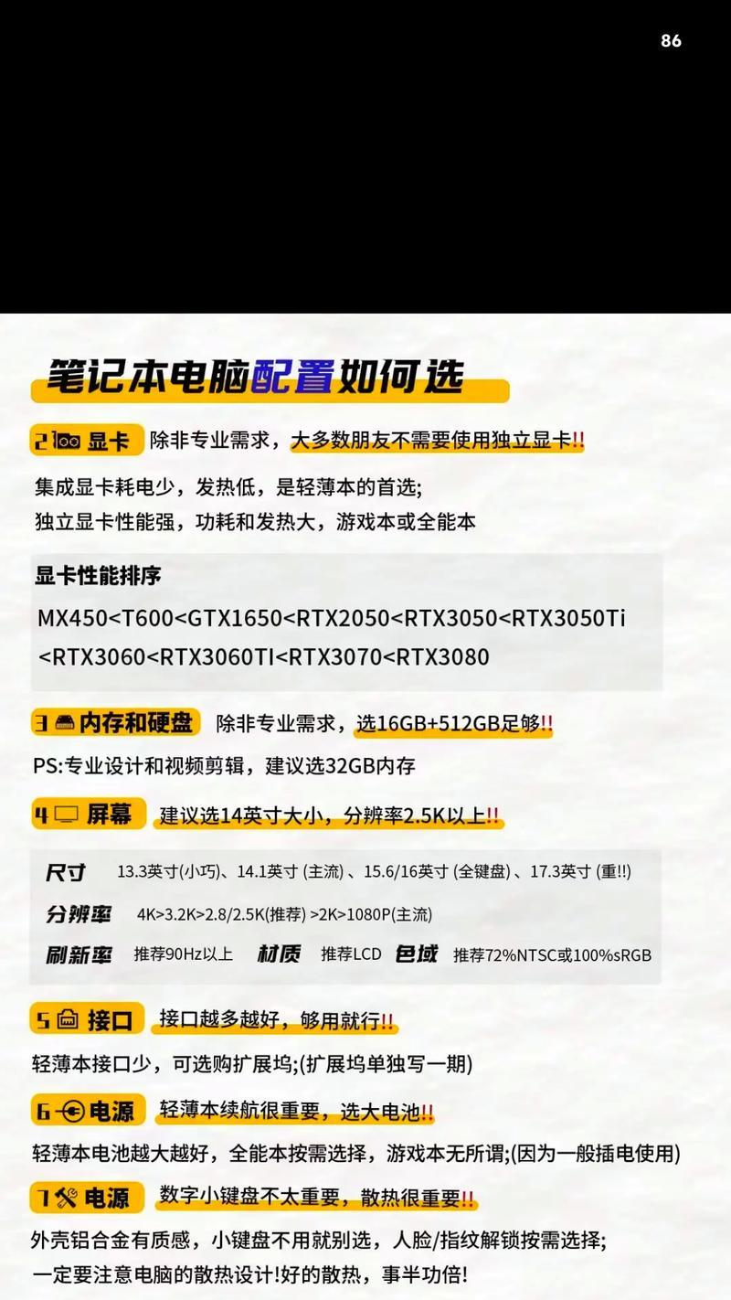 如何查看笔记本电脑的配置清单？