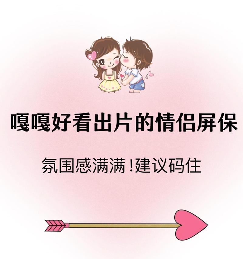 手机锁屏时如何进行情侣拍照？