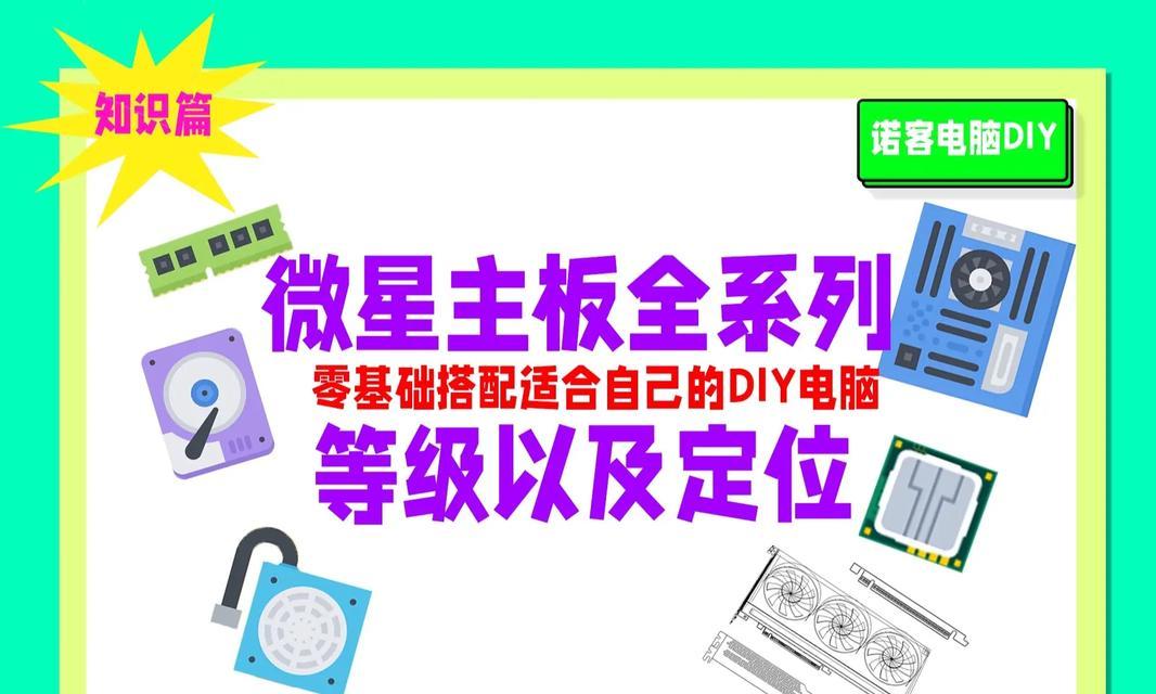 电脑主板和机箱配置如何选择？购买指南是什么？