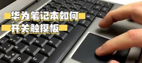 联想笔记本触摸板无法启用怎么办？