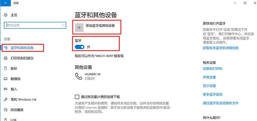 华为笔记本蓝牙快捷键如何启用？