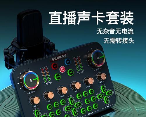 抖音直播声卡声音怎么调？设置方法是什么？