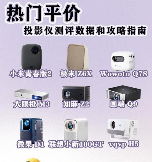米投影仪的性能和特点是什么？