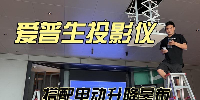 升降投影仪安装步骤是什么？