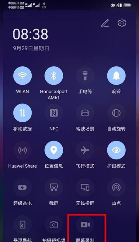 华为笔记本电脑录屏功能如何启用？