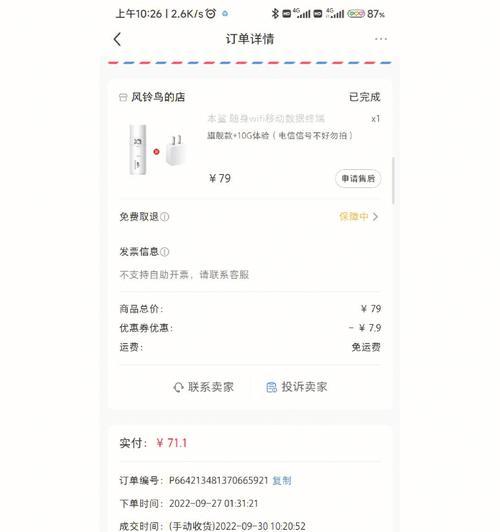 如何通过交话费活动领取笔记本电脑？