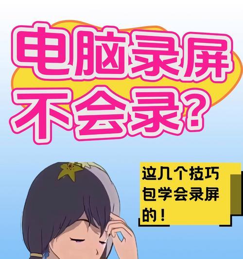 电脑录屏时游戏无声音的原因及解决办法？