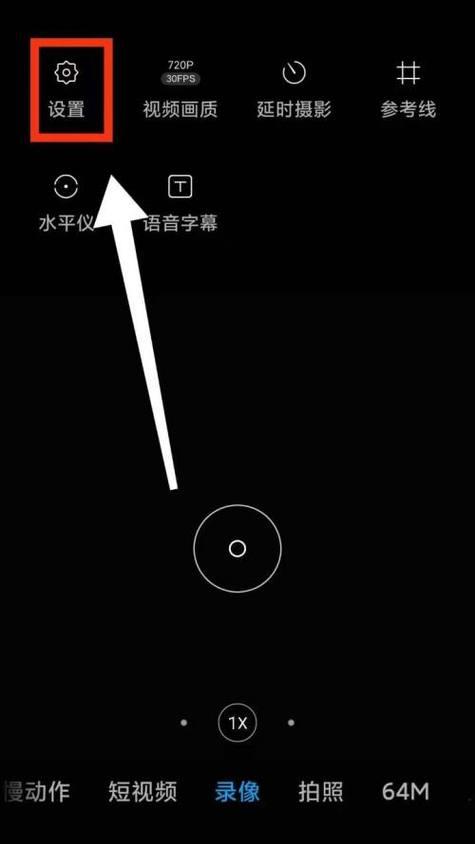 手机拍照时如何开启防抖功能？