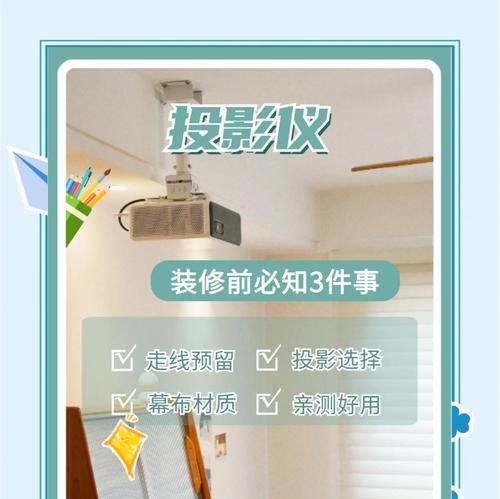 投影仪安装需要哪些步骤？