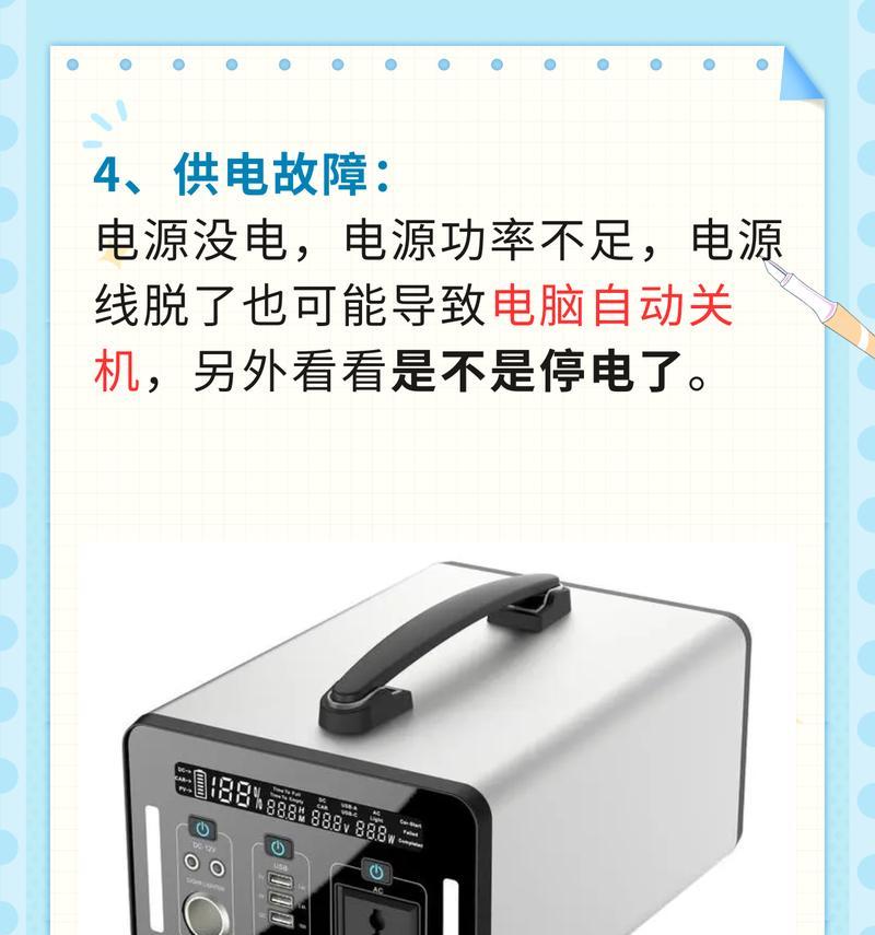 电脑自动关机的可能原因是什么？