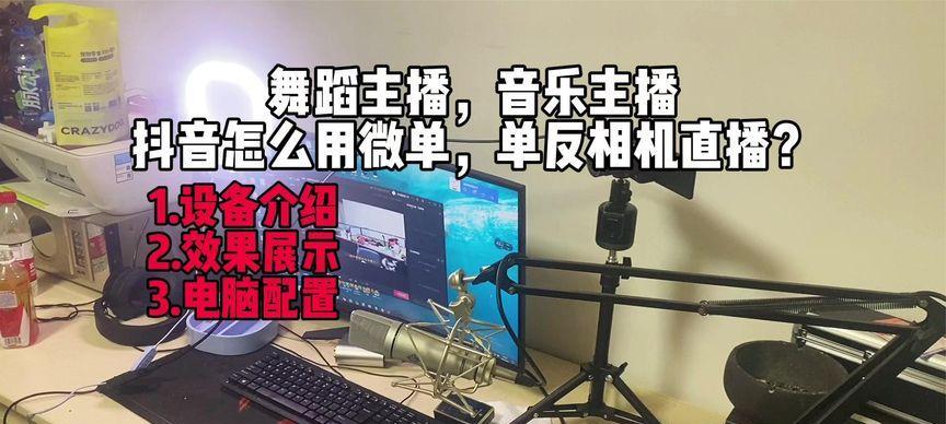 电脑游戏直播声音太小怎么办？如何提高直播音质？