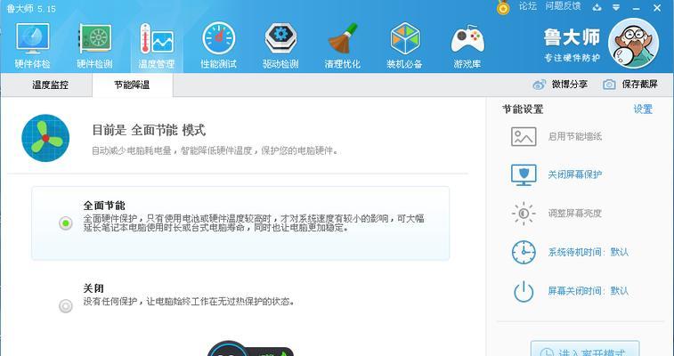 电脑内存温度如何查看？