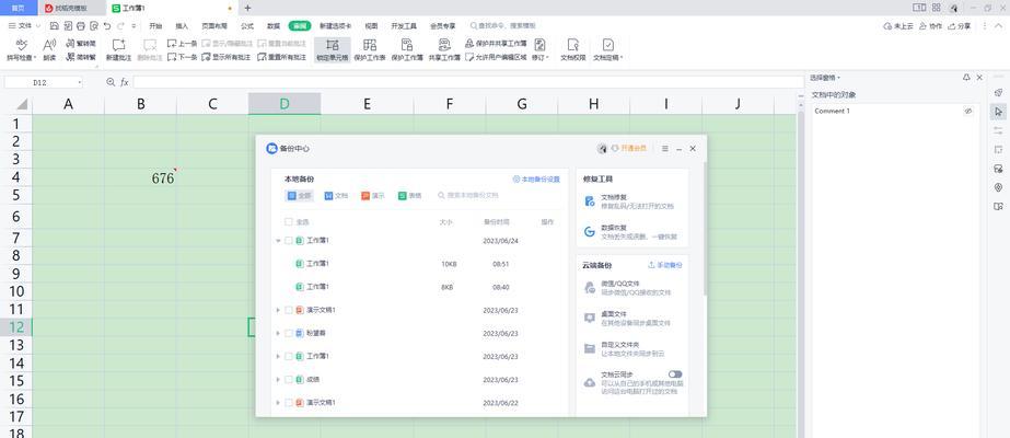 WPS电脑文件配置设置步骤是什么？
