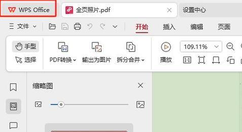 WPS电脑文件配置设置步骤是什么？