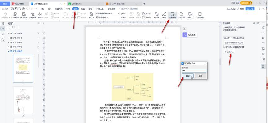 WPS电脑文件配置设置步骤是什么？
