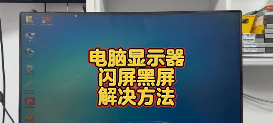 新手电脑显示屏黑屏的原因是什么？